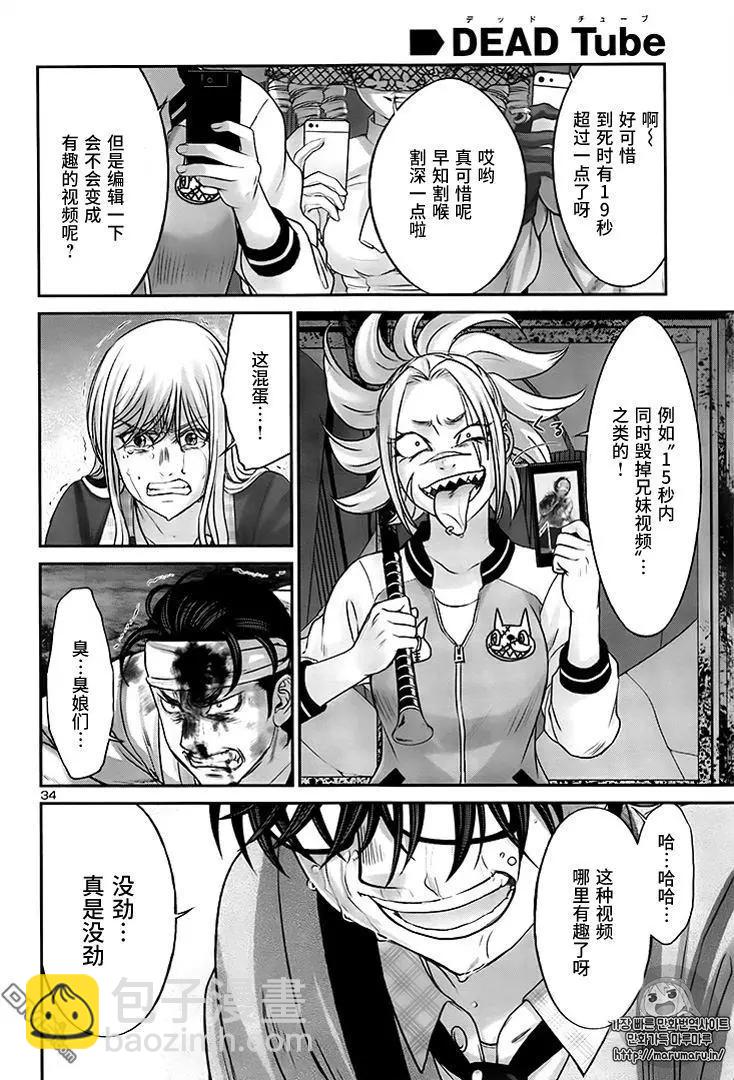 《学院里的杀人游戏》第30回 悲剧的发生 第26页