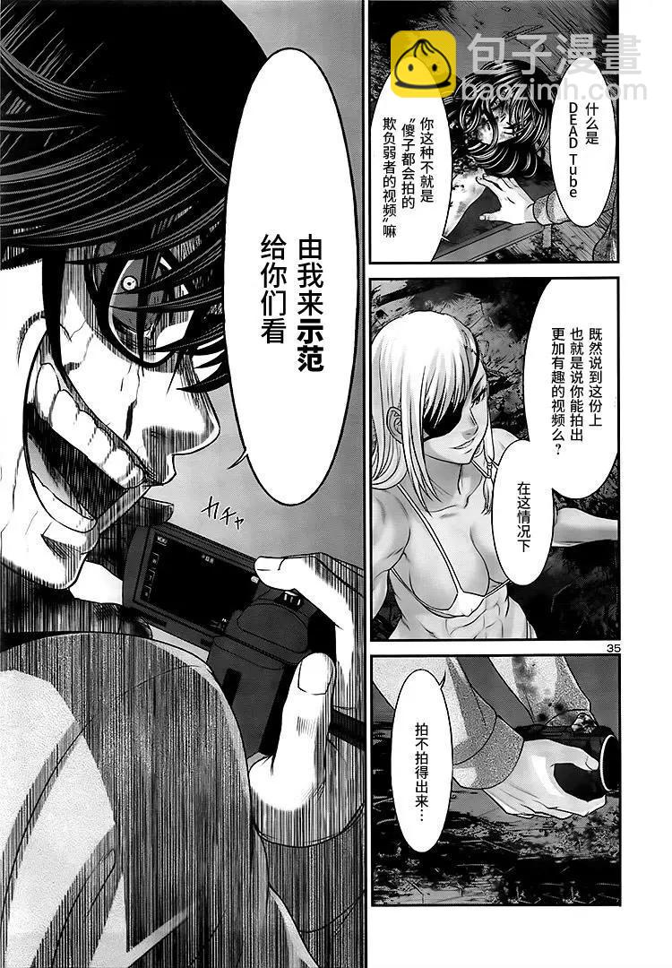 《学院里的杀人游戏》第30回 悲剧的发生 第27页