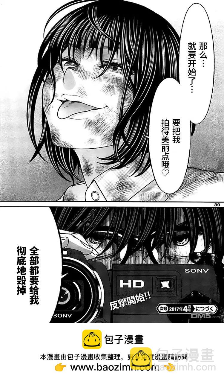 《学院里的杀人游戏》第30回 悲剧的发生 第29页