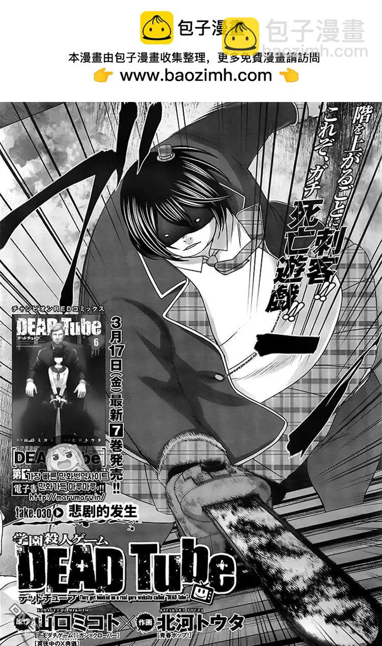 《学院里的杀人游戏》第30回 悲剧的发生 第2页