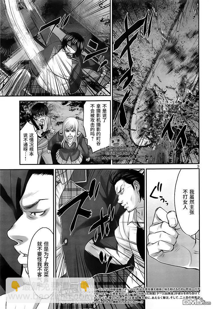 《学院里的杀人游戏》第30回 悲剧的发生 第3页