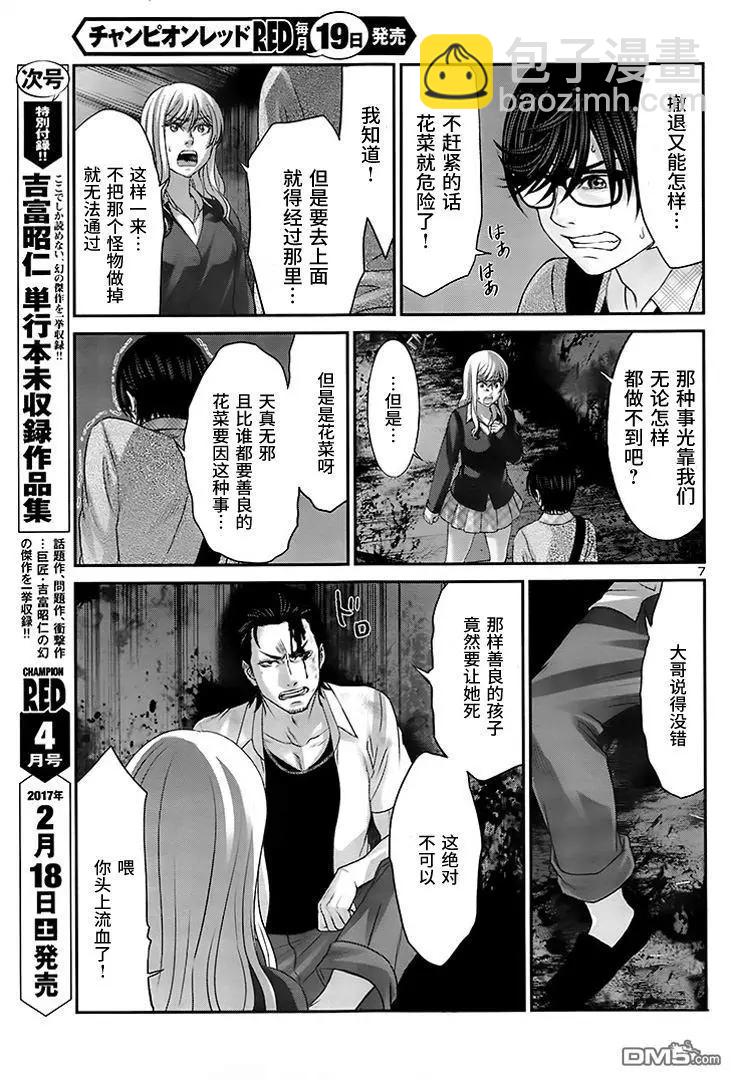 《学院里的杀人游戏》第30回 悲剧的发生 第7页