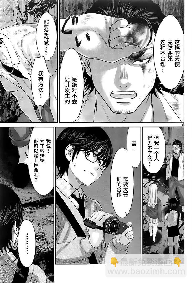 《学院里的杀人游戏》第30回 悲剧的发生 第9页