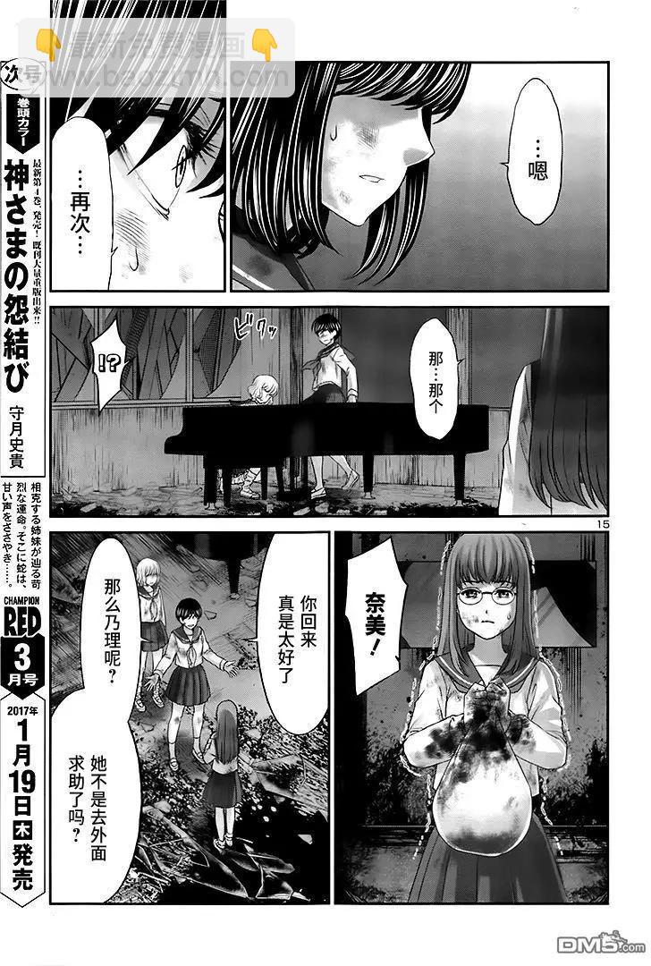 《学院里的杀人游戏》第29回 第10页