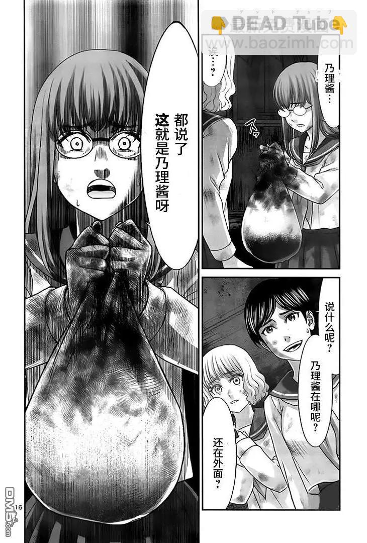 《学院里的杀人游戏》第29回 第11页