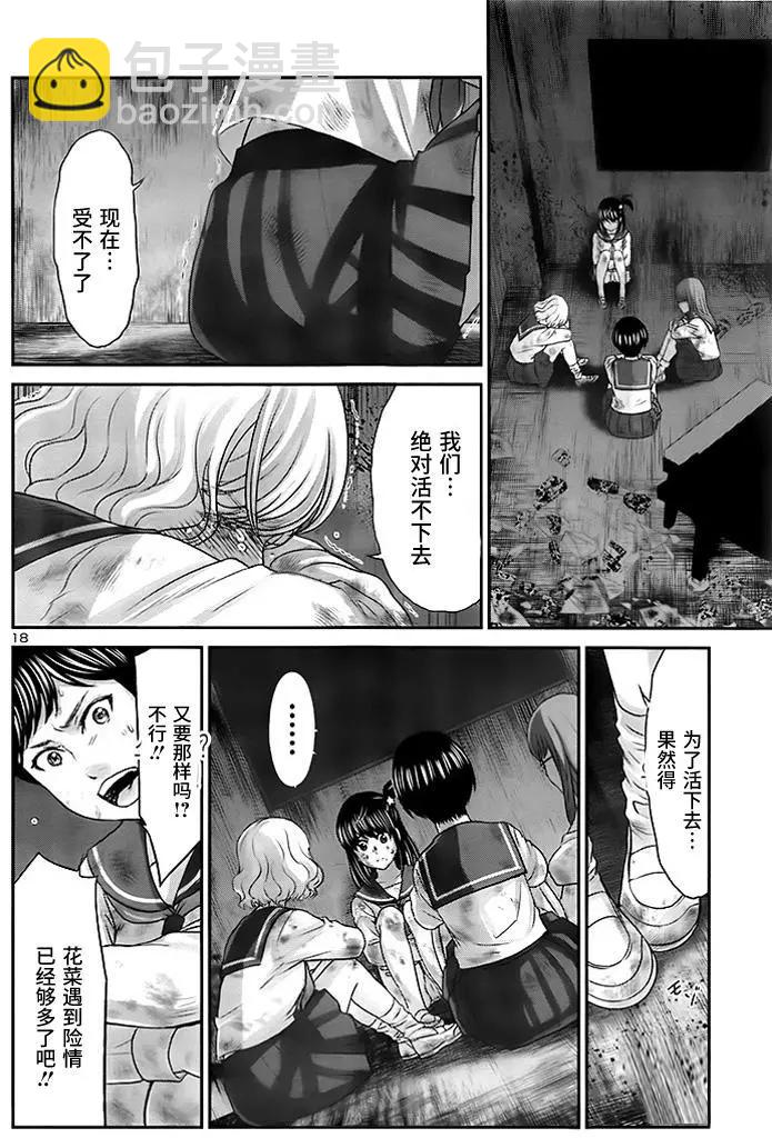 《学院里的杀人游戏》第29回 第13页