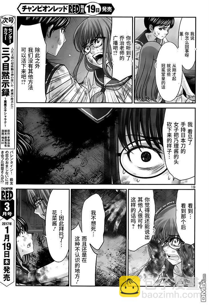 《学院里的杀人游戏》第29回 第14页
