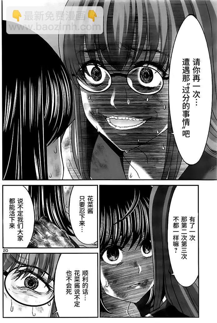 《学院里的杀人游戏》第29回 第15页