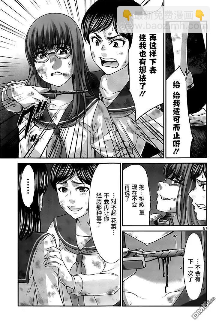 《学院里的杀人游戏》第29回 第16页