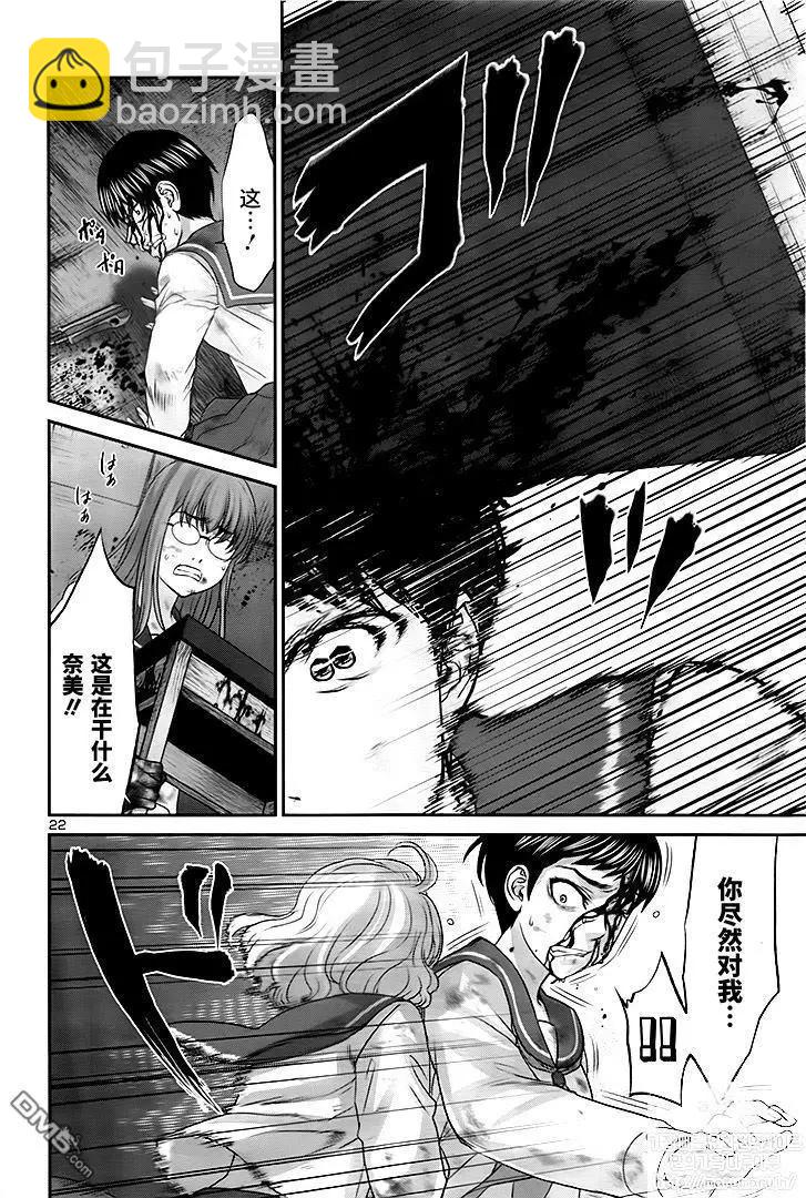 《学院里的杀人游戏》第29回 第17页