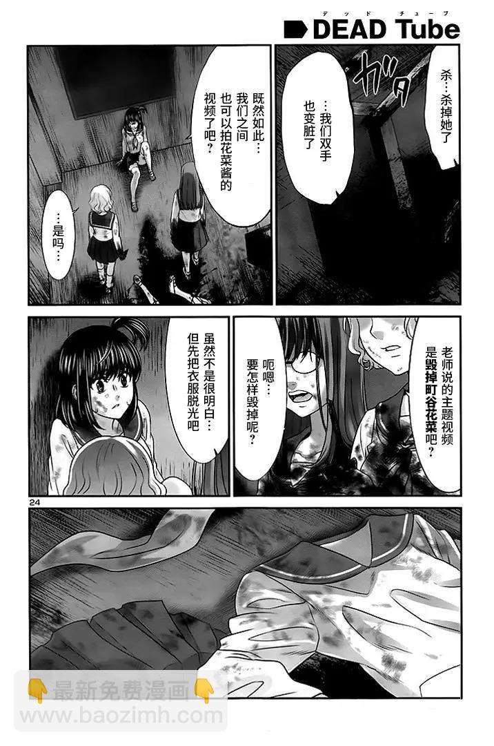 《学院里的杀人游戏》第29回 第19页