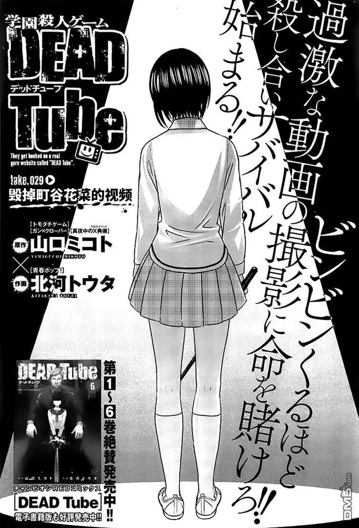 《学院里的杀人游戏》第29回 第1页