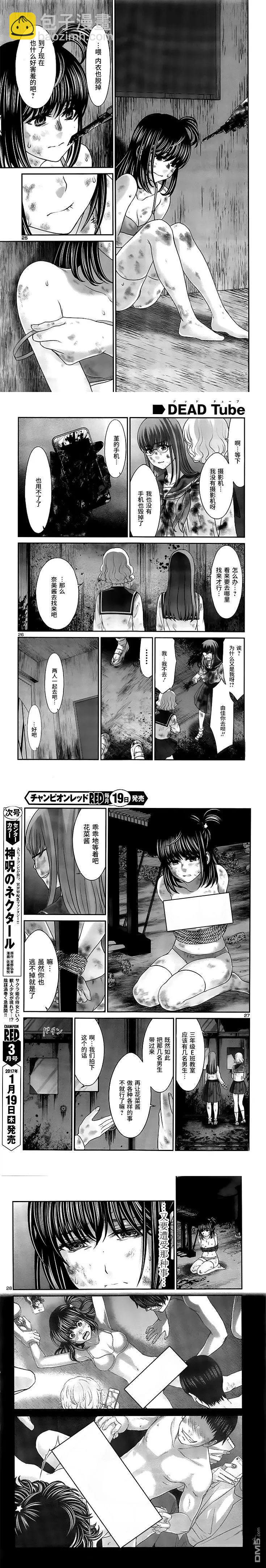 《学院里的杀人游戏》第29回 第20页