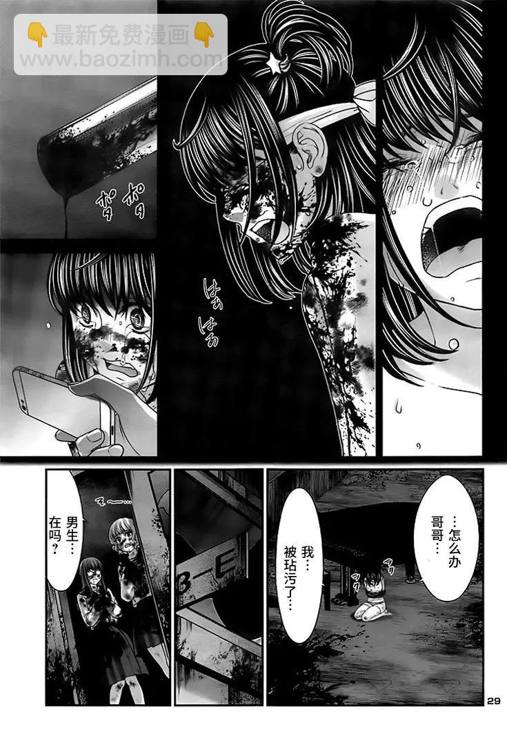 《学院里的杀人游戏》第29回 第21页