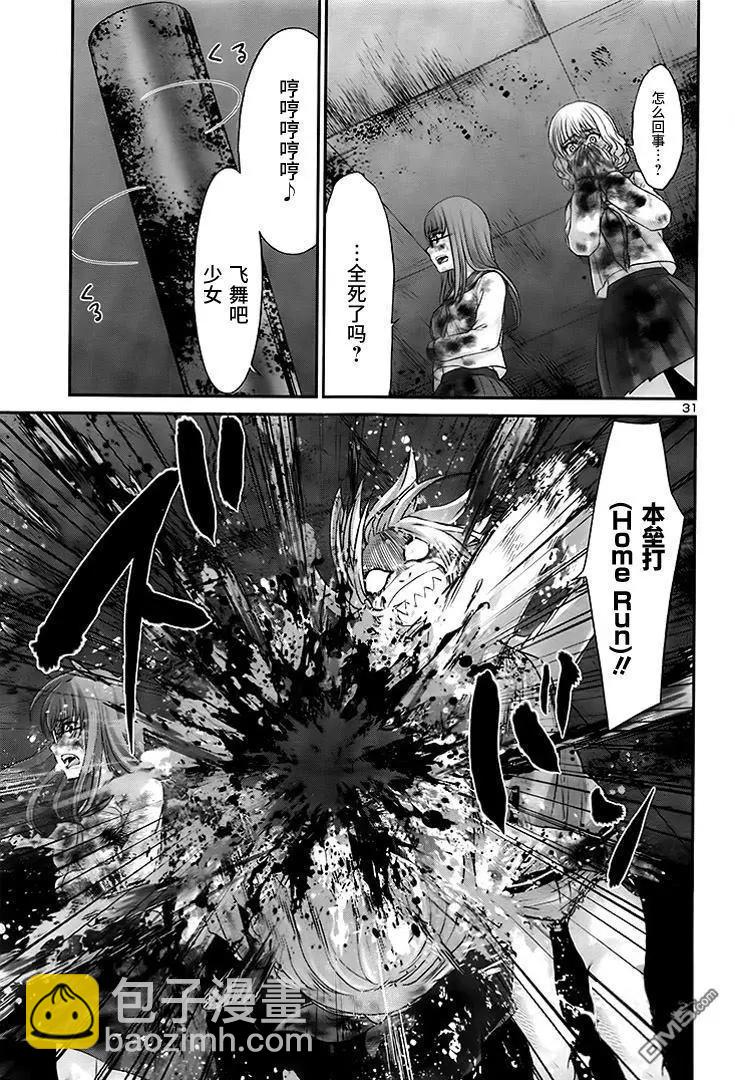 《学院里的杀人游戏》第29回 第23页