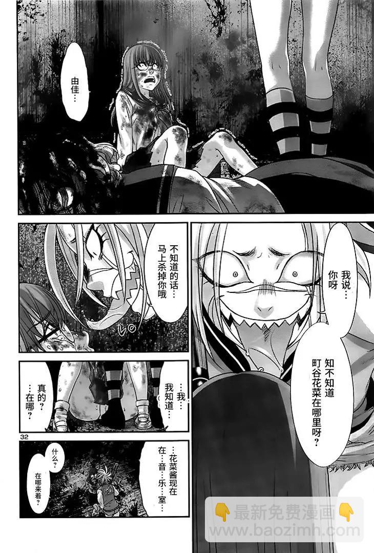 《学院里的杀人游戏》第29回 第24页