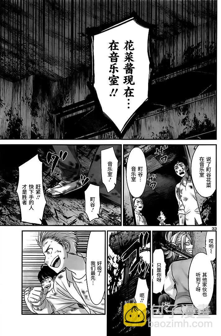 《学院里的杀人游戏》第29回 第25页
