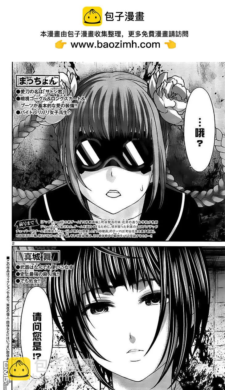 《学院里的杀人游戏》第29回 第2页