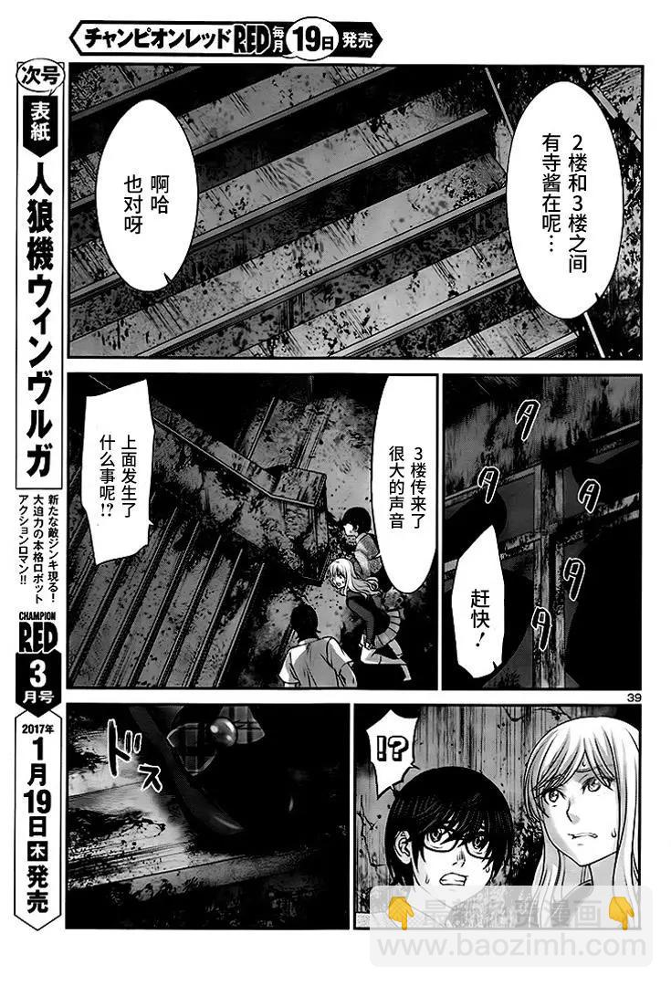 《学院里的杀人游戏》第29回 第31页