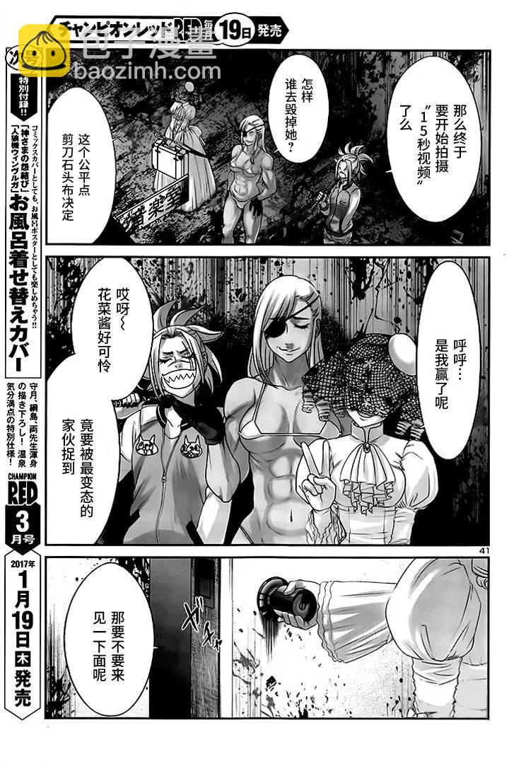 《学院里的杀人游戏》第29回 第33页