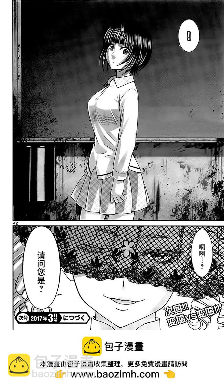 《学院里的杀人游戏》第29回 第34页