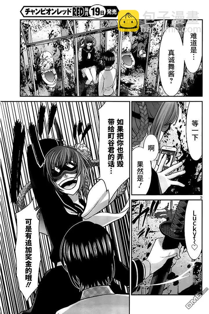 《学院里的杀人游戏》第29回 第3页