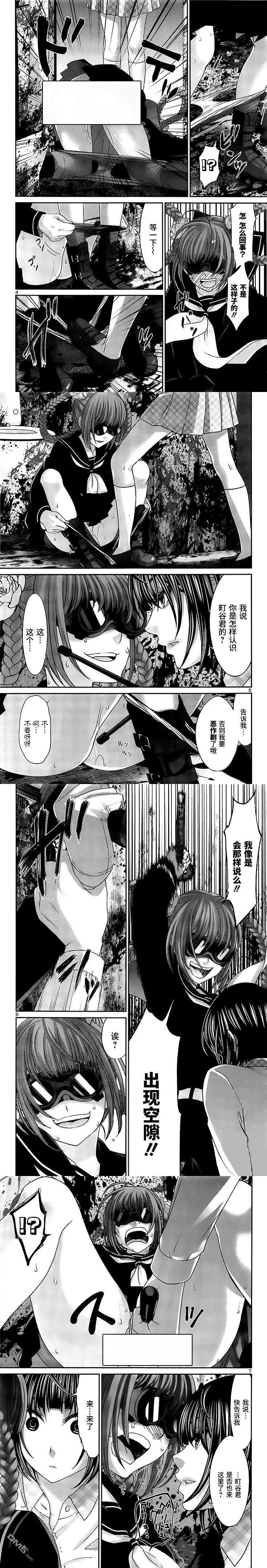 《学院里的杀人游戏》第29回 第4页