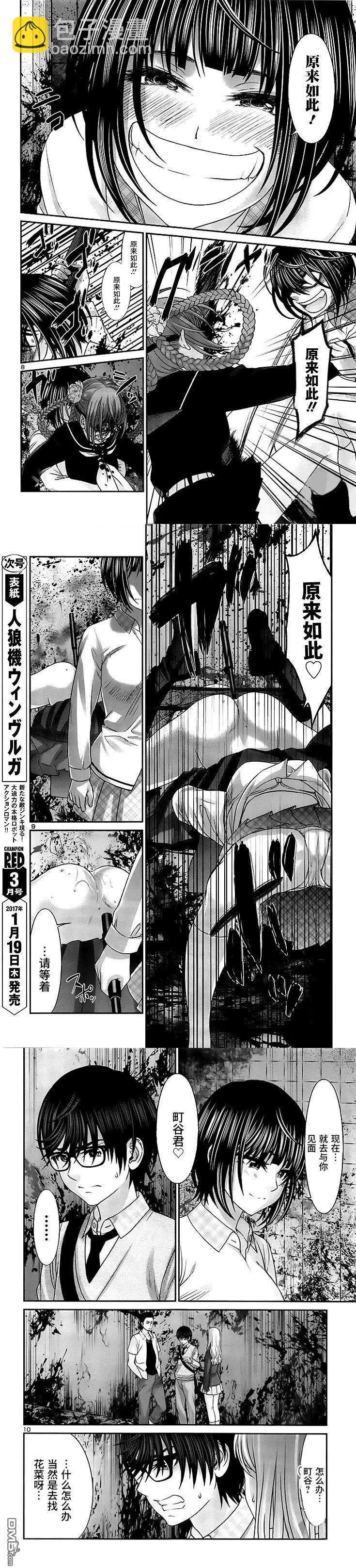 《学院里的杀人游戏》第29回 第5页