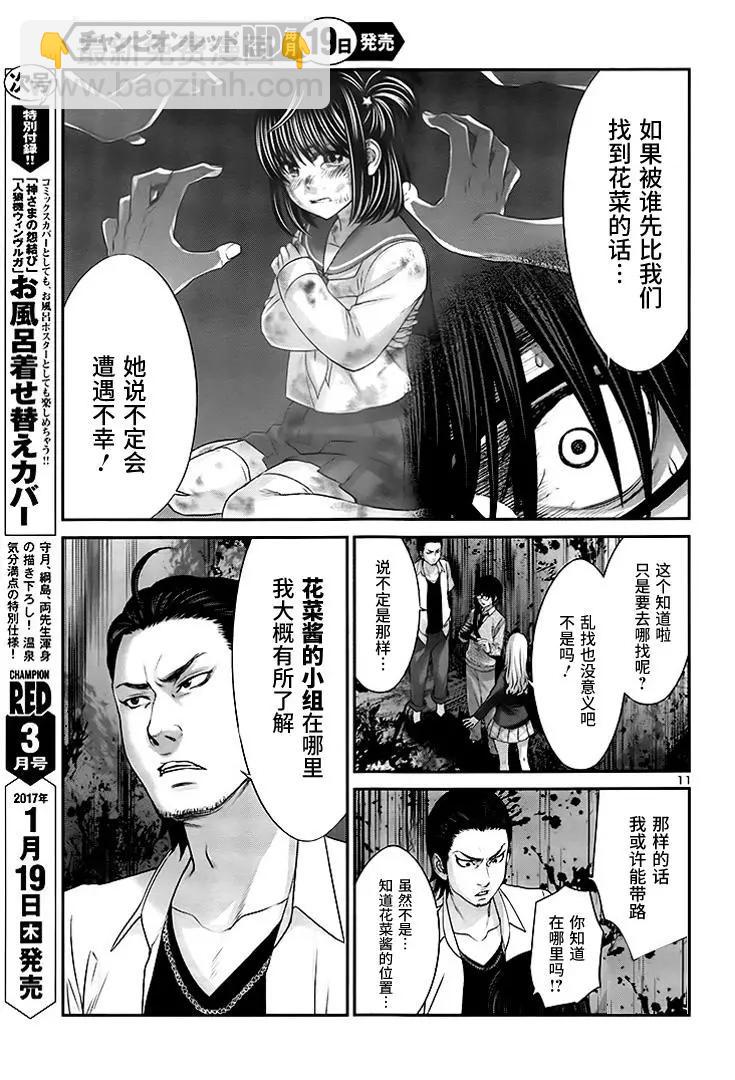 《学院里的杀人游戏》第29回 第6页