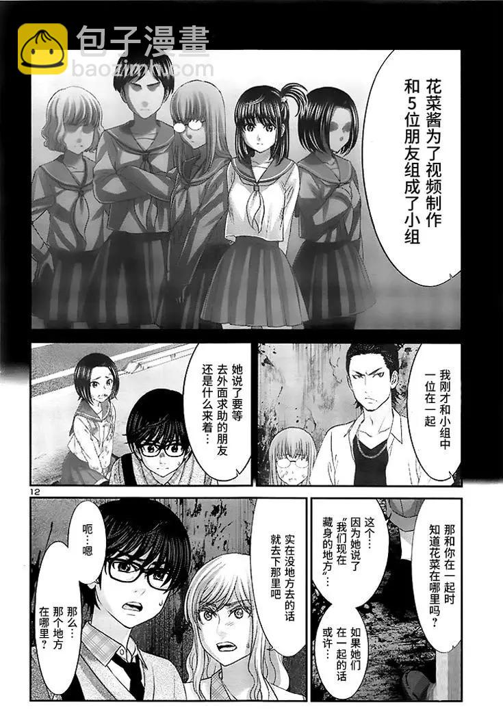 《学院里的杀人游戏》第29回 第7页