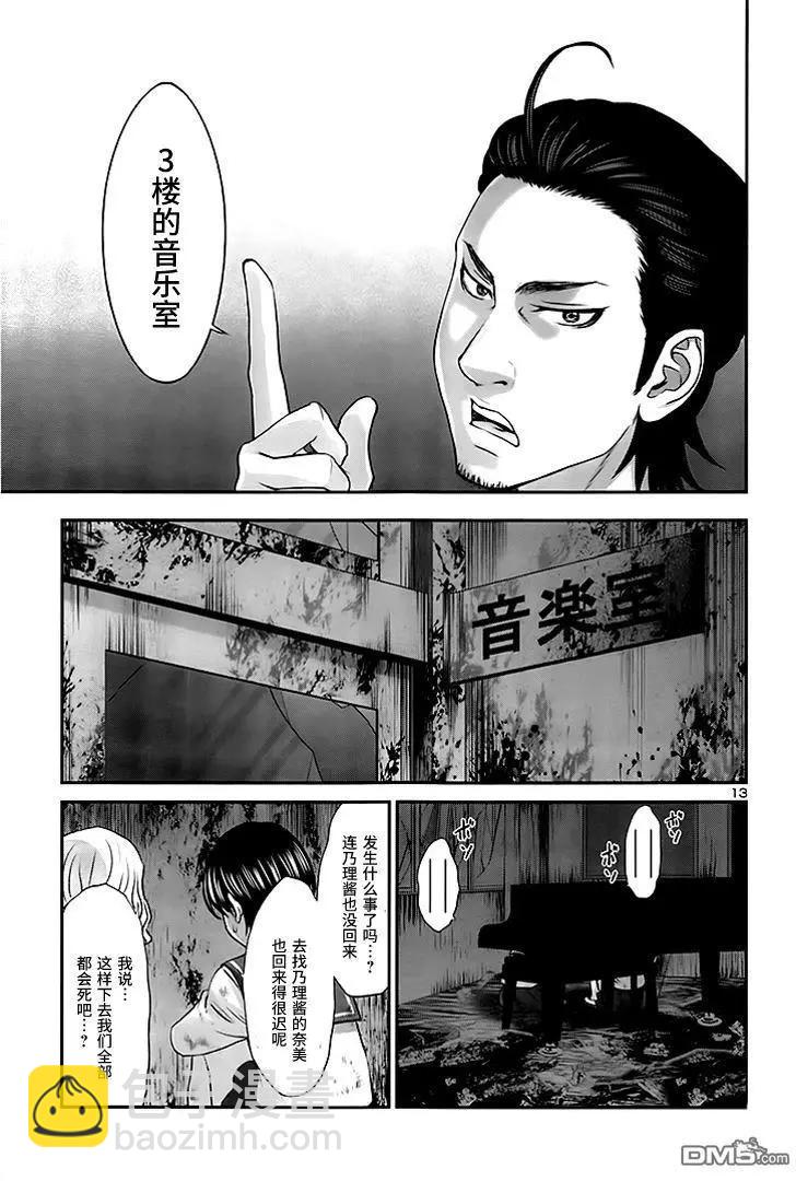 《学院里的杀人游戏》第29回 第8页