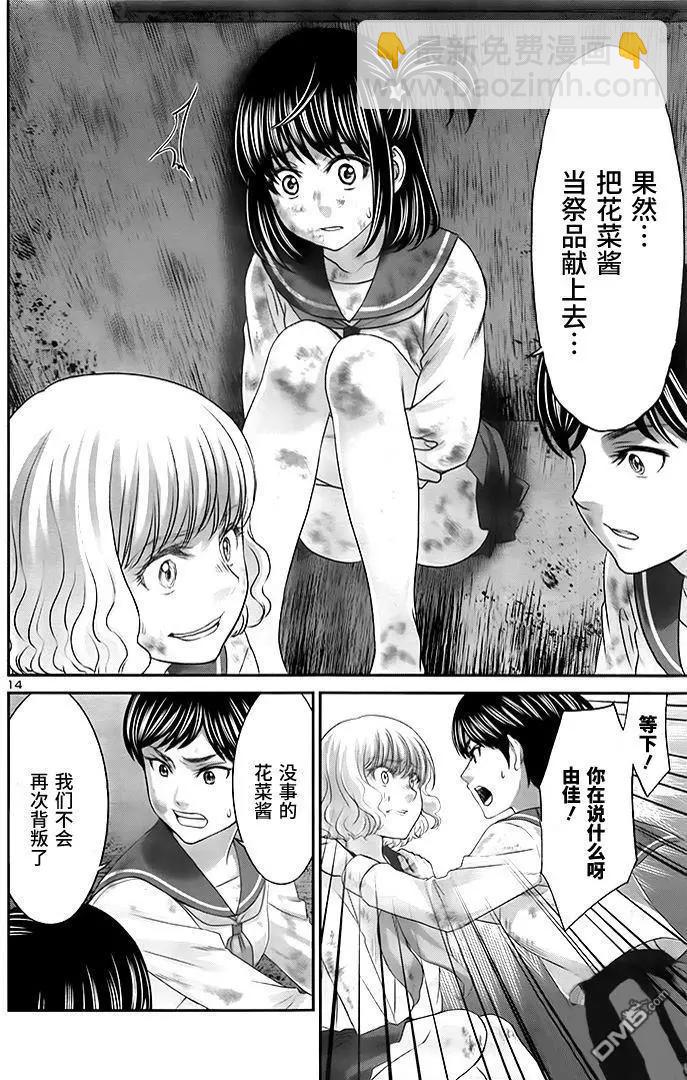 《学院里的杀人游戏》第29回 第9页