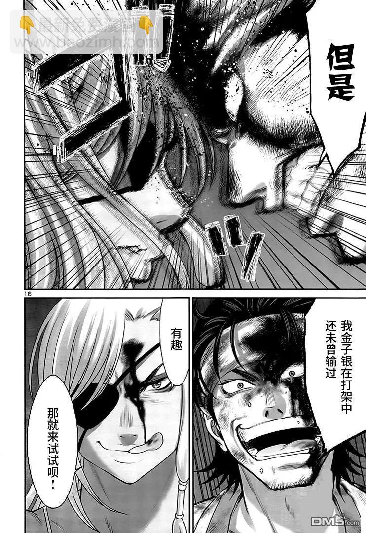 《学院里的杀人游戏》第31回 反击 第17页