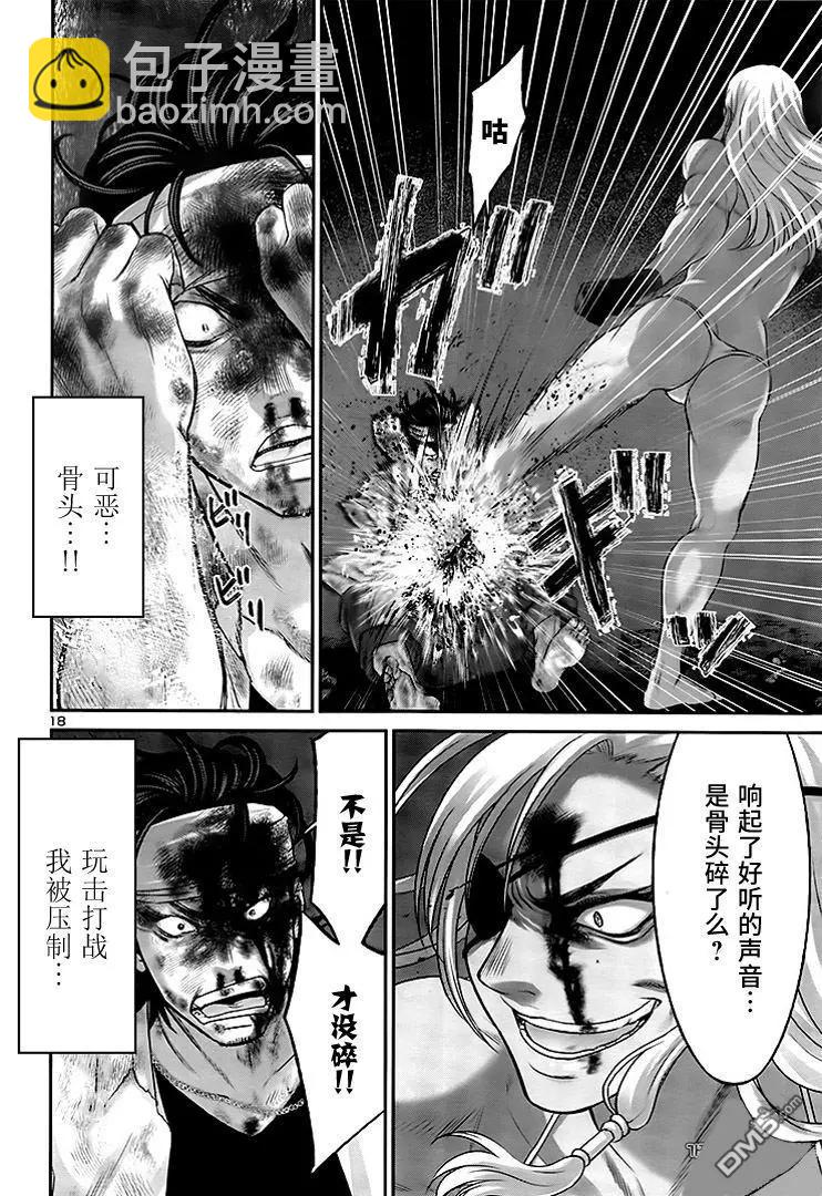 《学院里的杀人游戏》第31回 反击 第19页