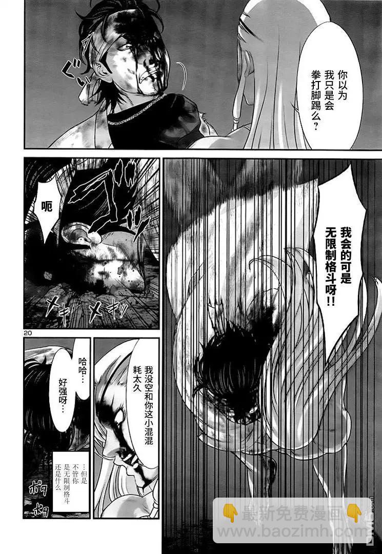 《学院里的杀人游戏》第31回 反击 第21页