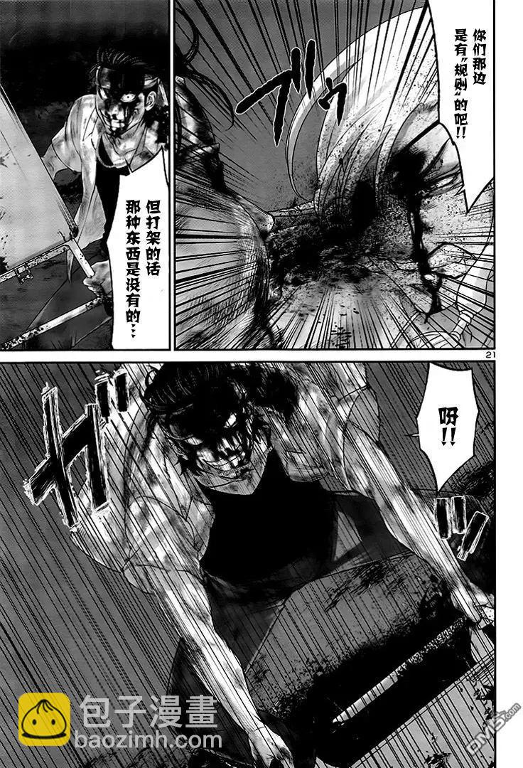 《学院里的杀人游戏》第31回 反击 第22页
