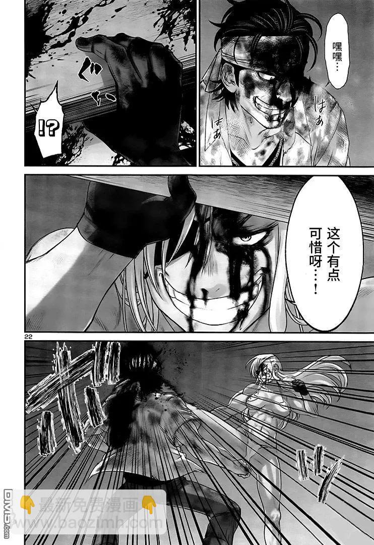《学院里的杀人游戏》第31回 反击 第23页
