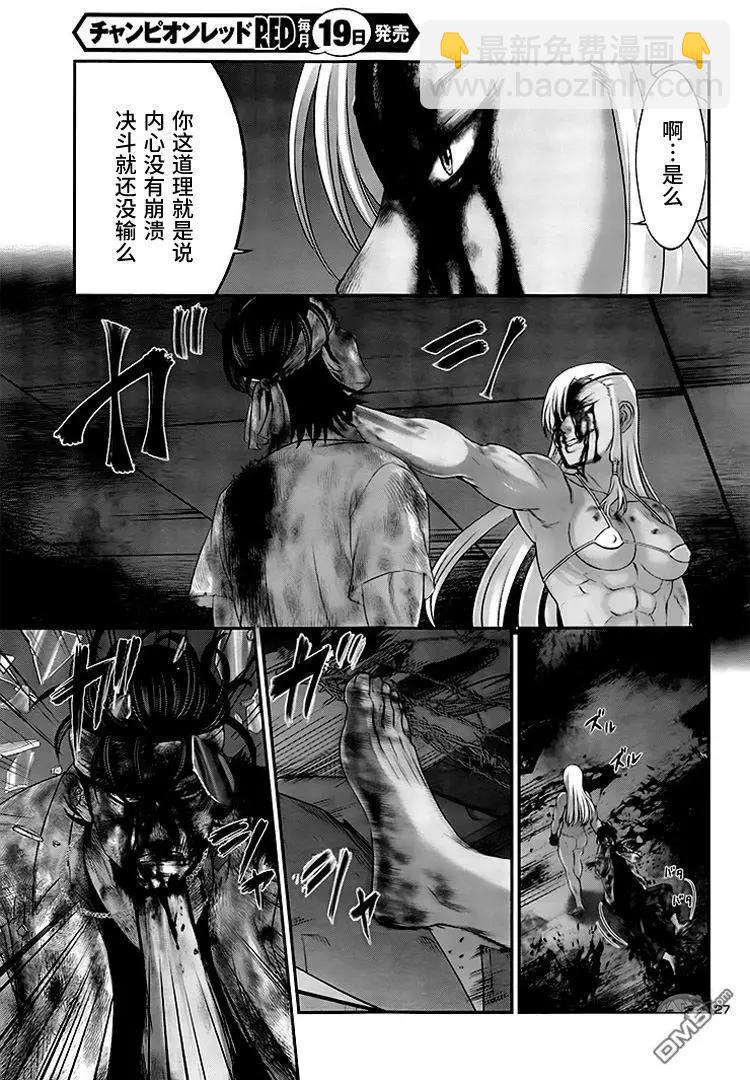 《学院里的杀人游戏》第31回 反击 第28页