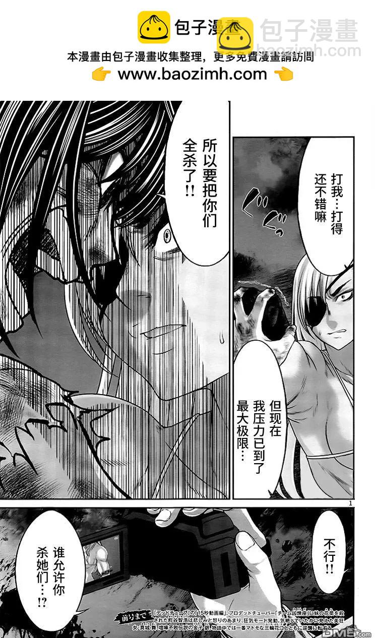 《学院里的杀人游戏》第31回 反击 第2页
