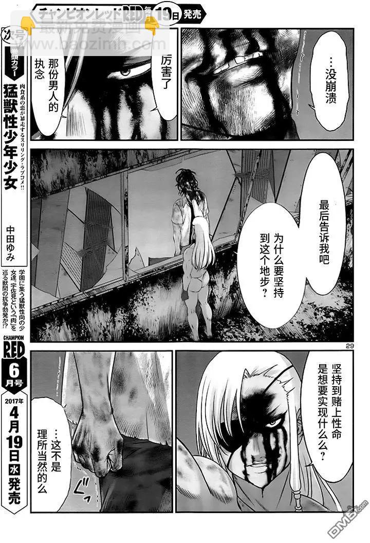 《学院里的杀人游戏》第31回 反击 第30页