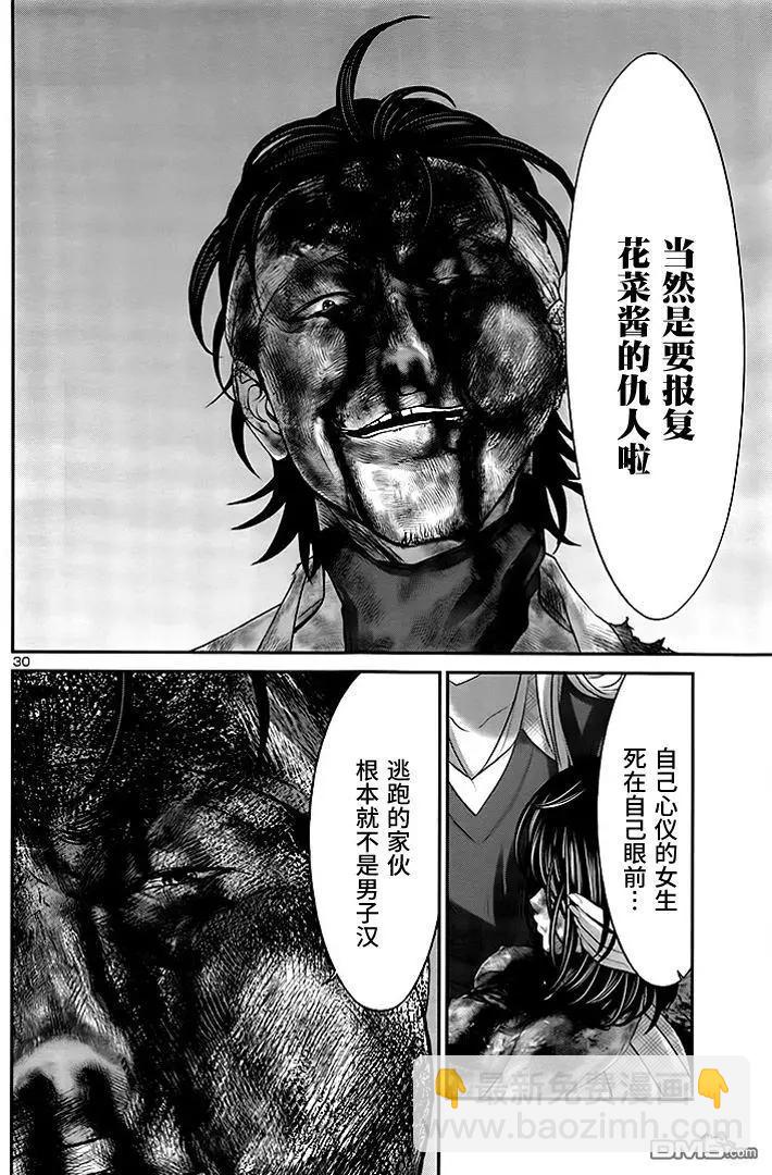 《学院里的杀人游戏》第31回 反击 第31页