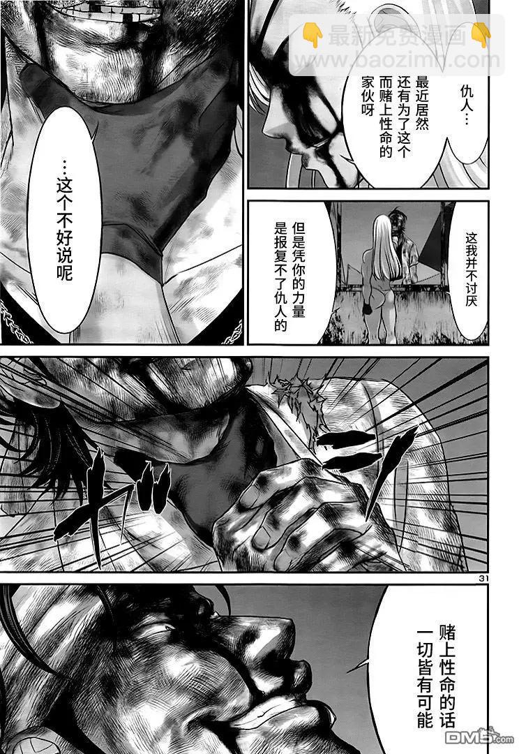 《学院里的杀人游戏》第31回 反击 第32页