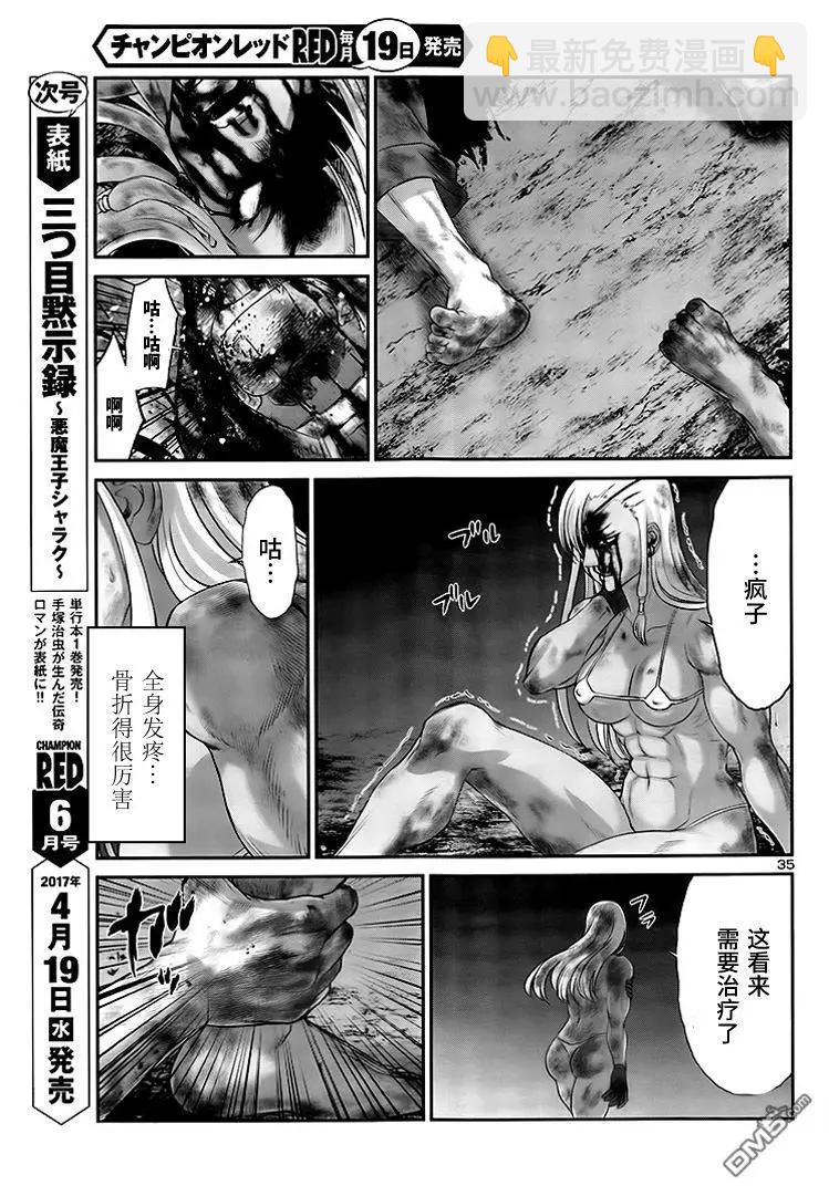 《学院里的杀人游戏》第31回 反击 第36页