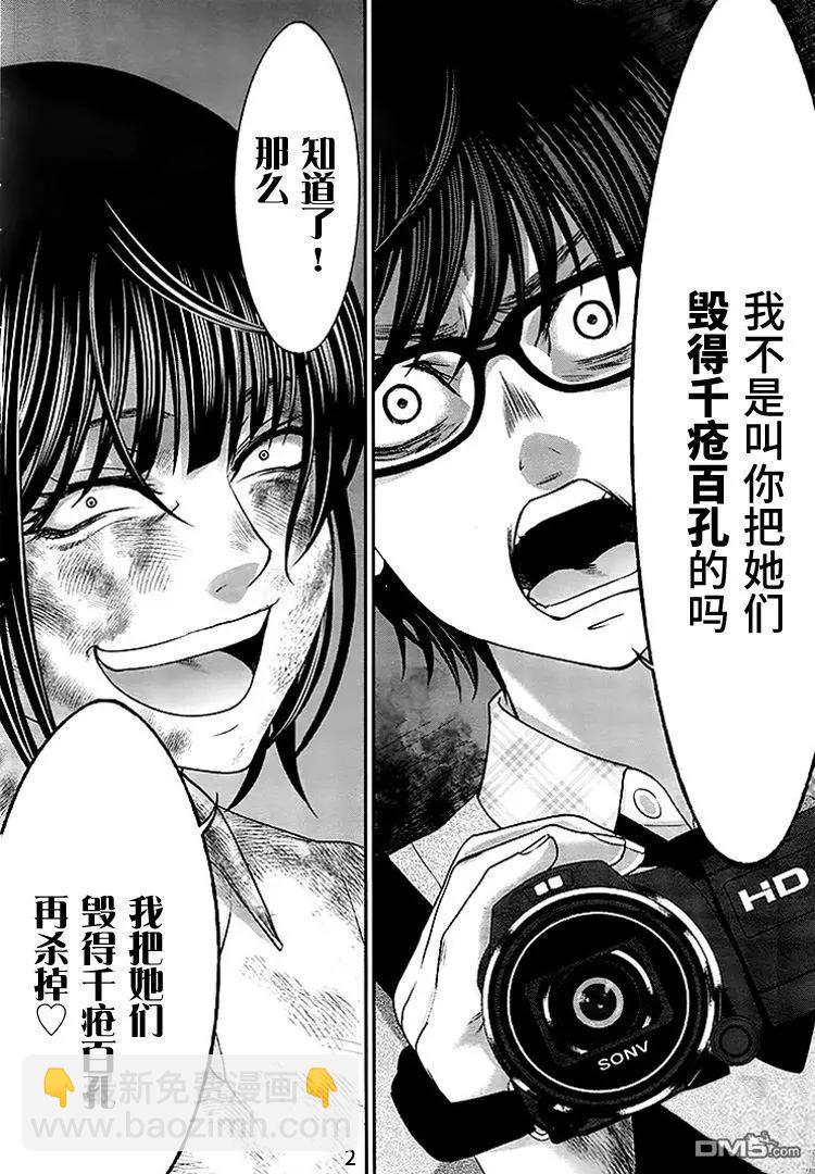 《学院里的杀人游戏》第31回 反击 第3页