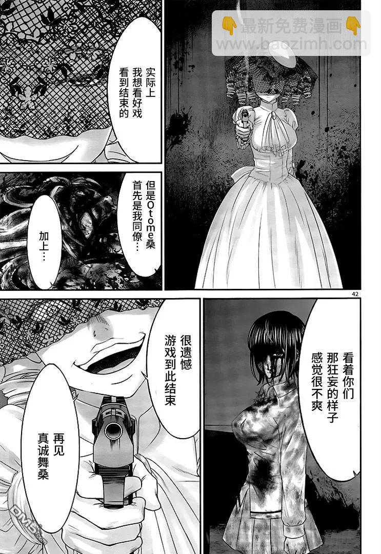 《学院里的杀人游戏》第31回 反击 第43页