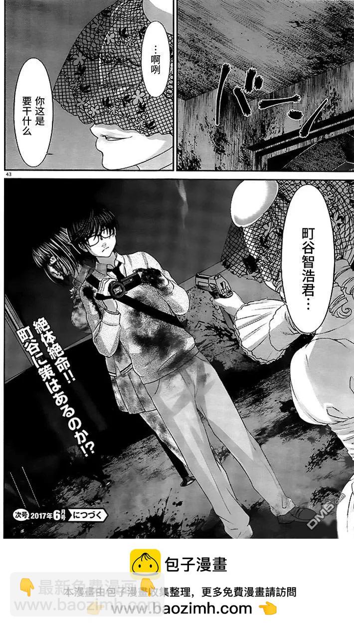《学院里的杀人游戏》第31回 反击 第44页