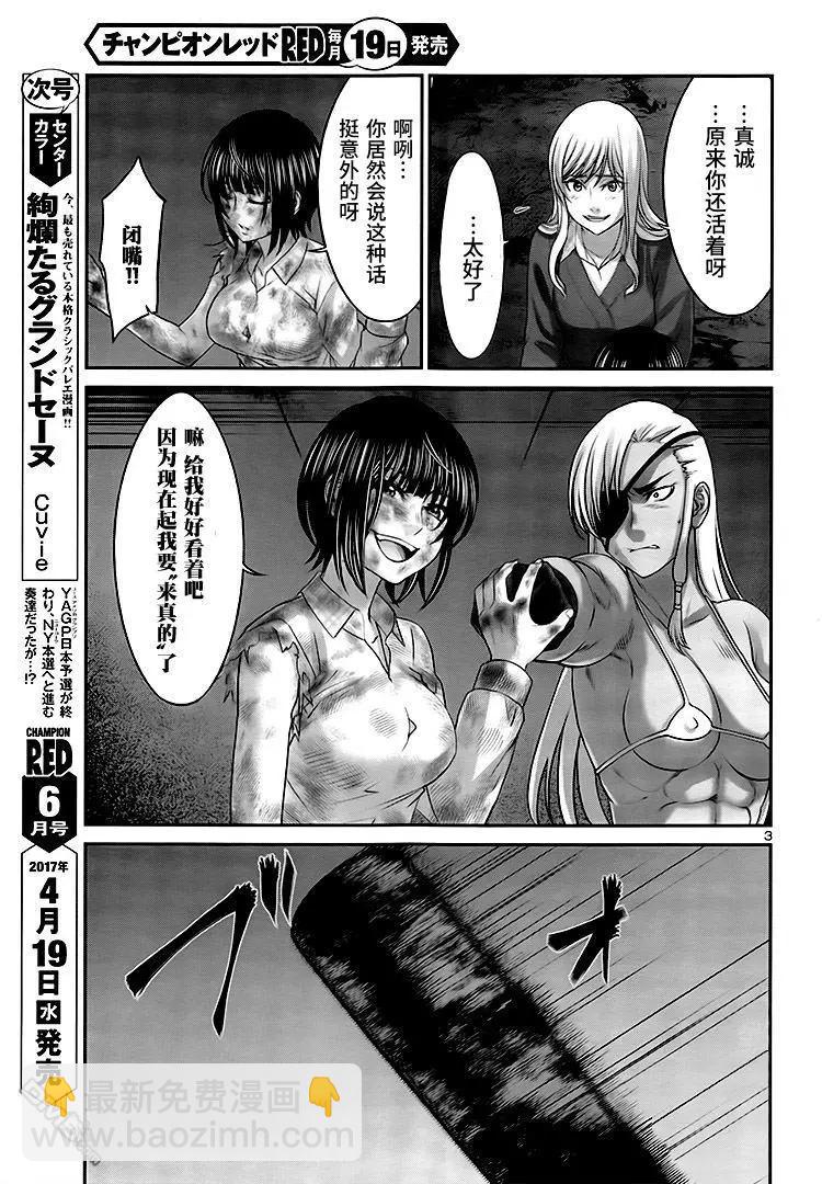 《学院里的杀人游戏》第31回 反击 第4页