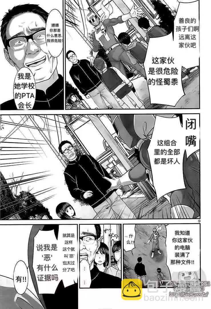 《学院里的杀人游戏》第35话 第10页