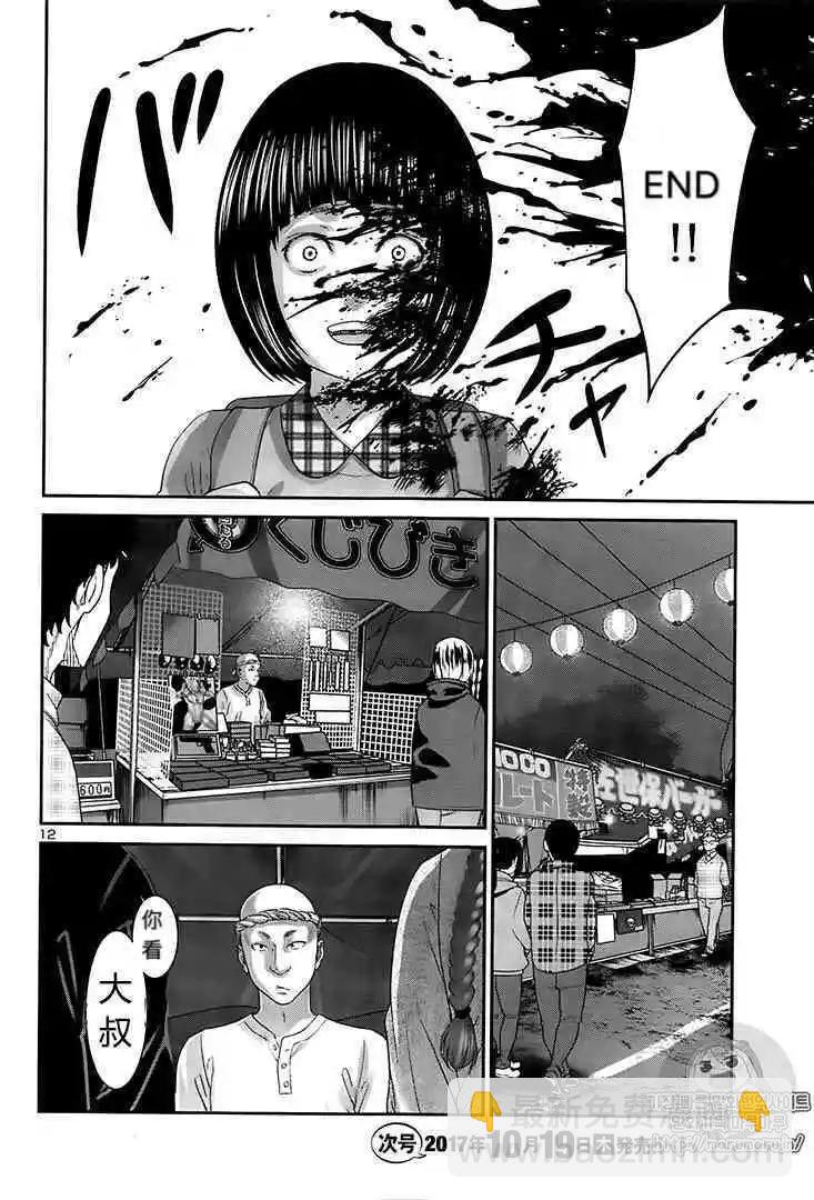 《学院里的杀人游戏》第35话 第13页
