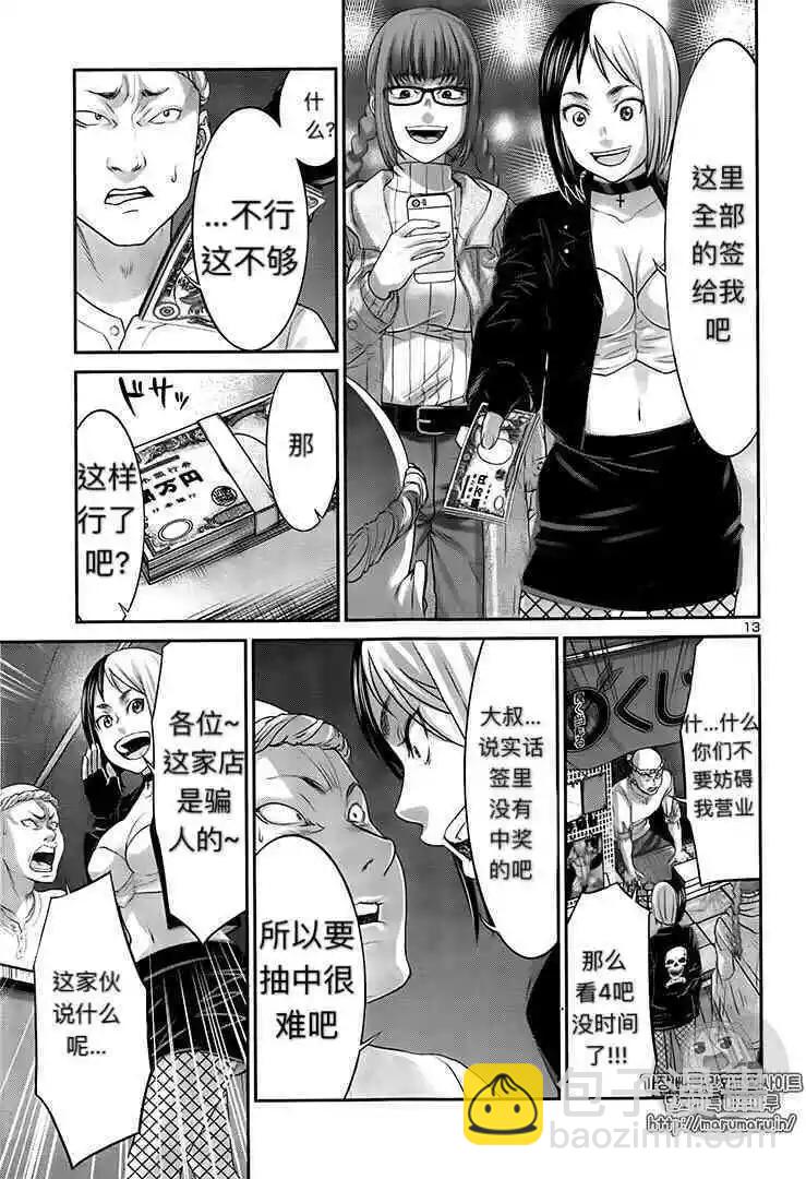 《学院里的杀人游戏》第35话 第14页